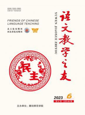 语文教学之友期刊